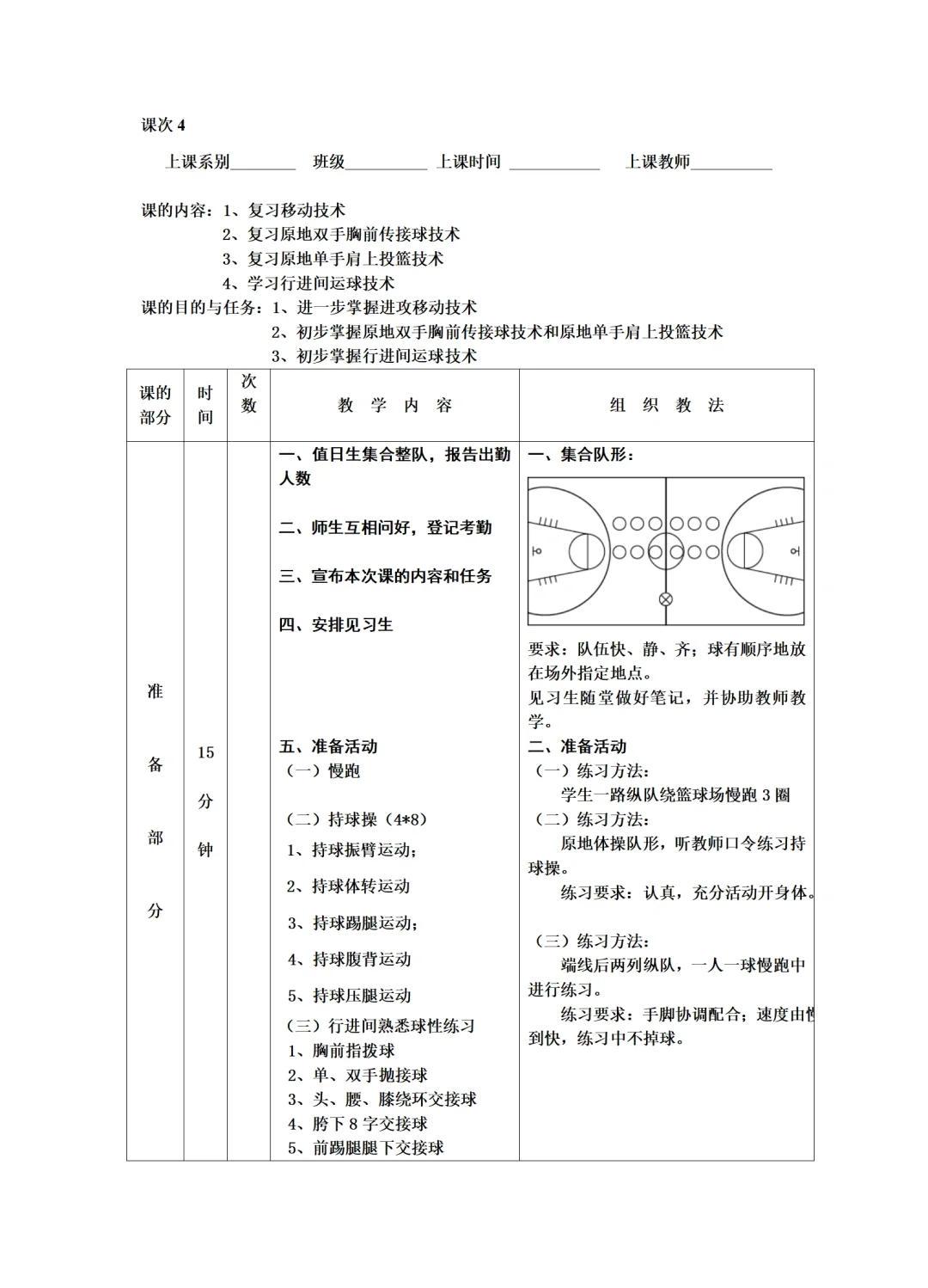 6至8岁篮球训练基础课程